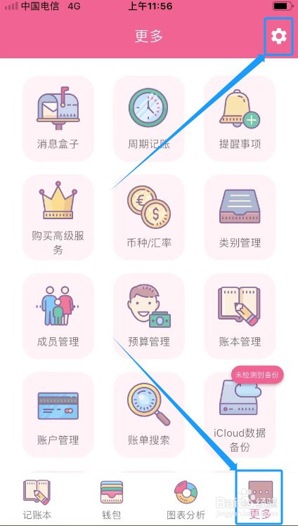 昼虎记账如何修改语言