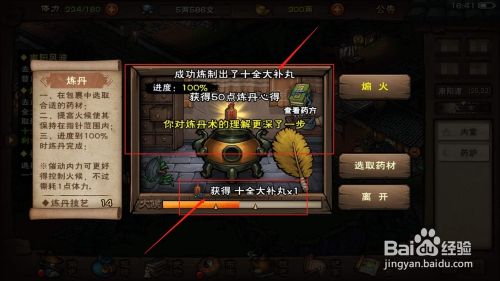 烟雨江湖 如何完成炼制十全大补丹的任务 百度经验