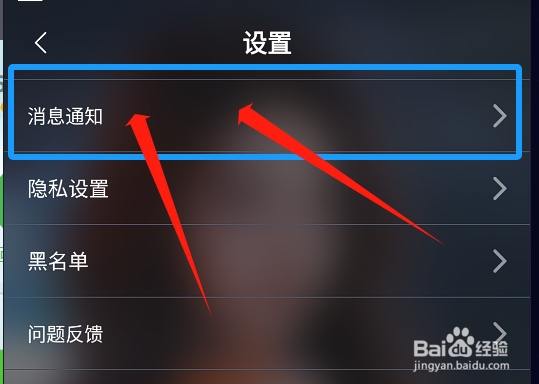 怎么关闭友空app好友和我互动的消息提醒