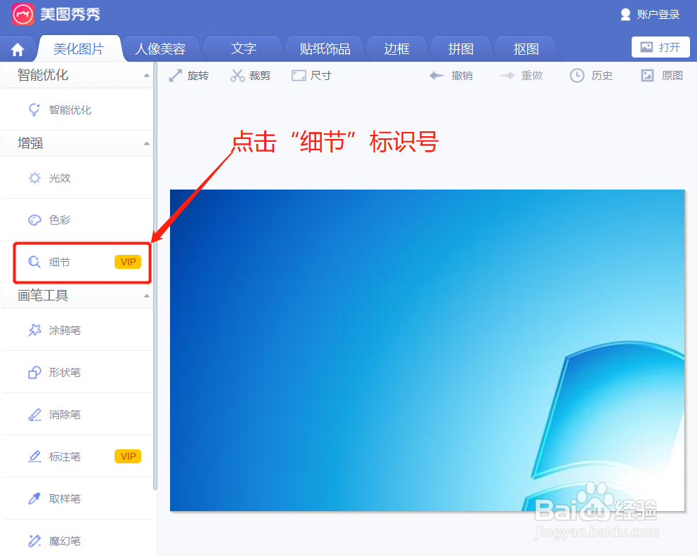 美图秀秀如何在细节界面自适应图片大小