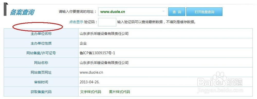 怎么查询网站的真假