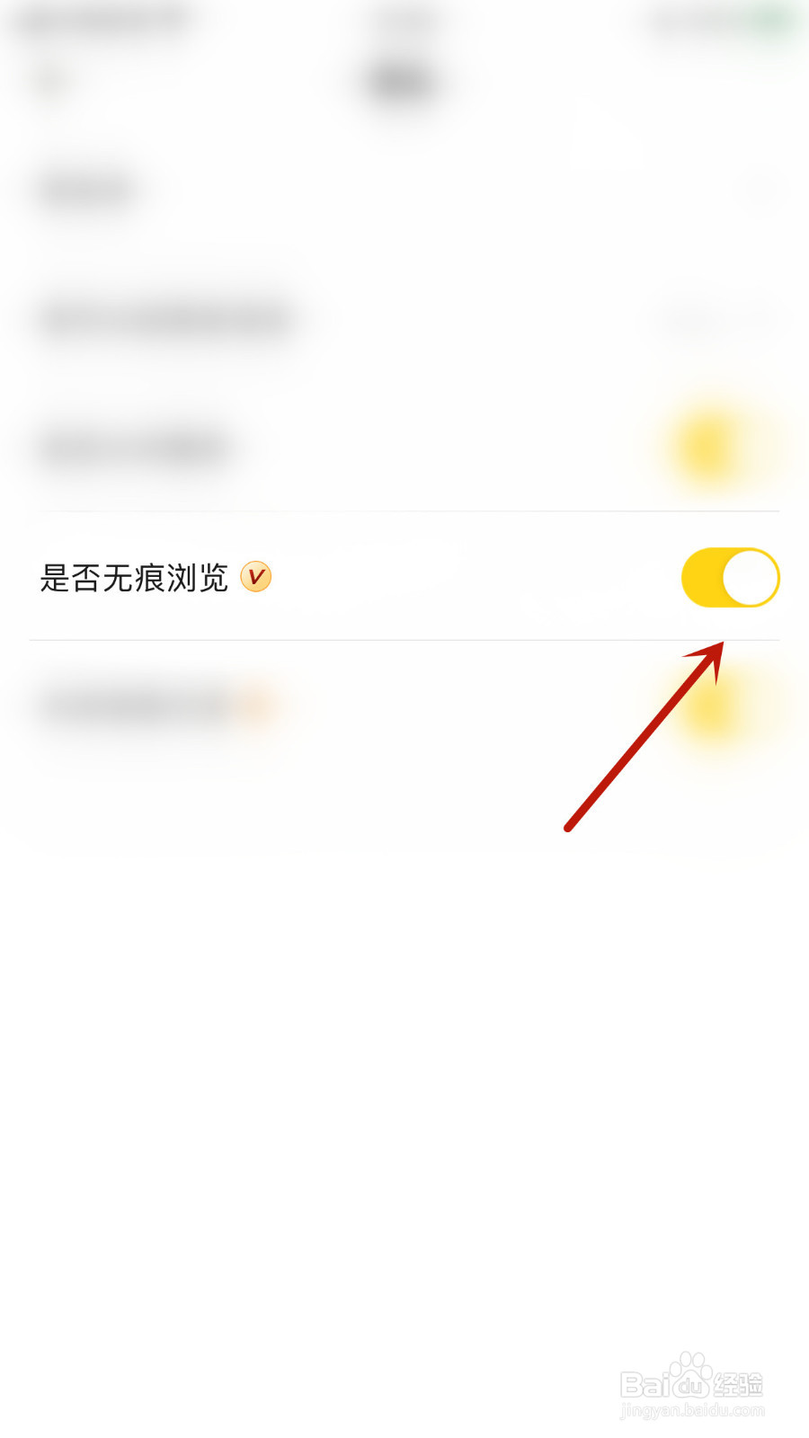 如何设置戏鲸是否无痕浏览停用