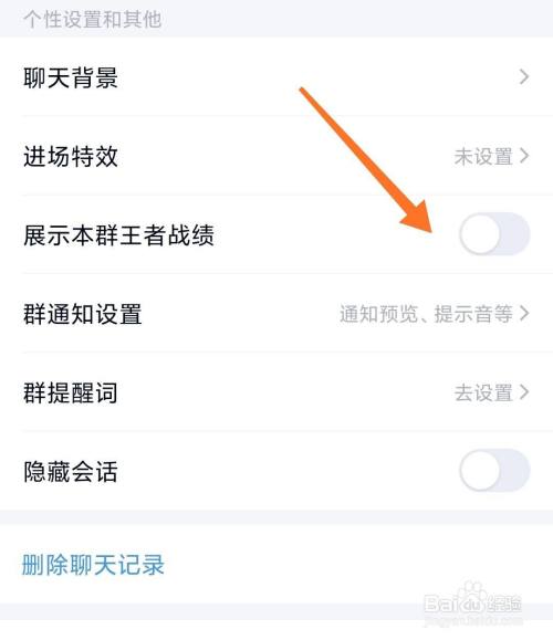 qq群怎么设置展示本群王者战绩