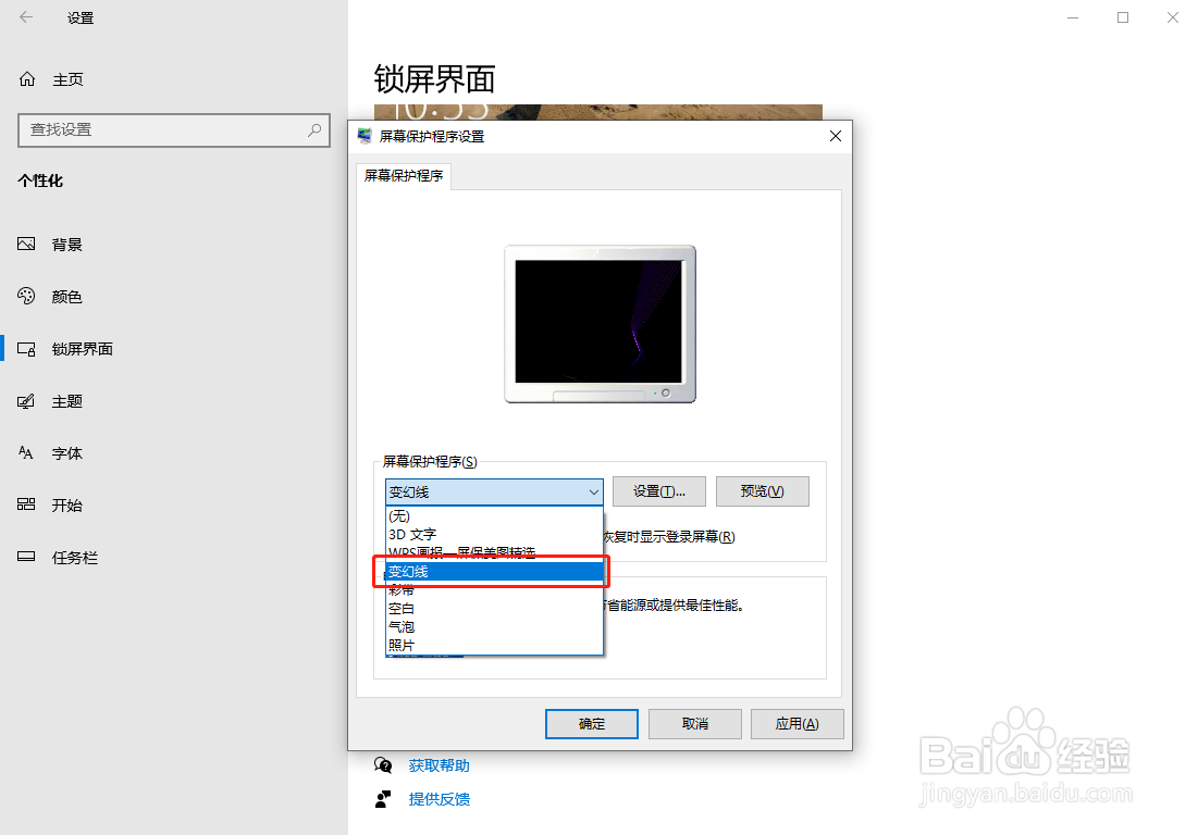 Win10怎么设置屏保