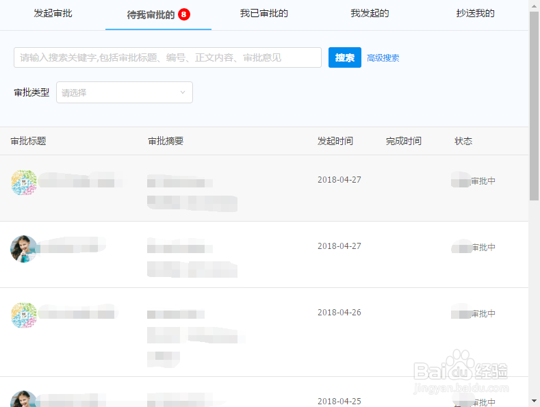 钉钉电脑版如何发起审批和处理审批