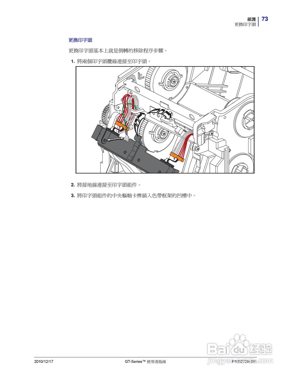 Zebra GT-Series 桌上型热感应印表机使用者说明书:[9]