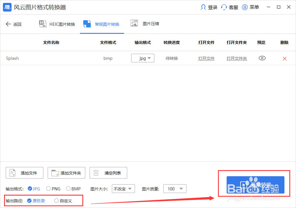 如何将BMP图片转换为JPG