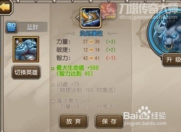 刀塔传奇大师:90级版本关于洗练的心得分享