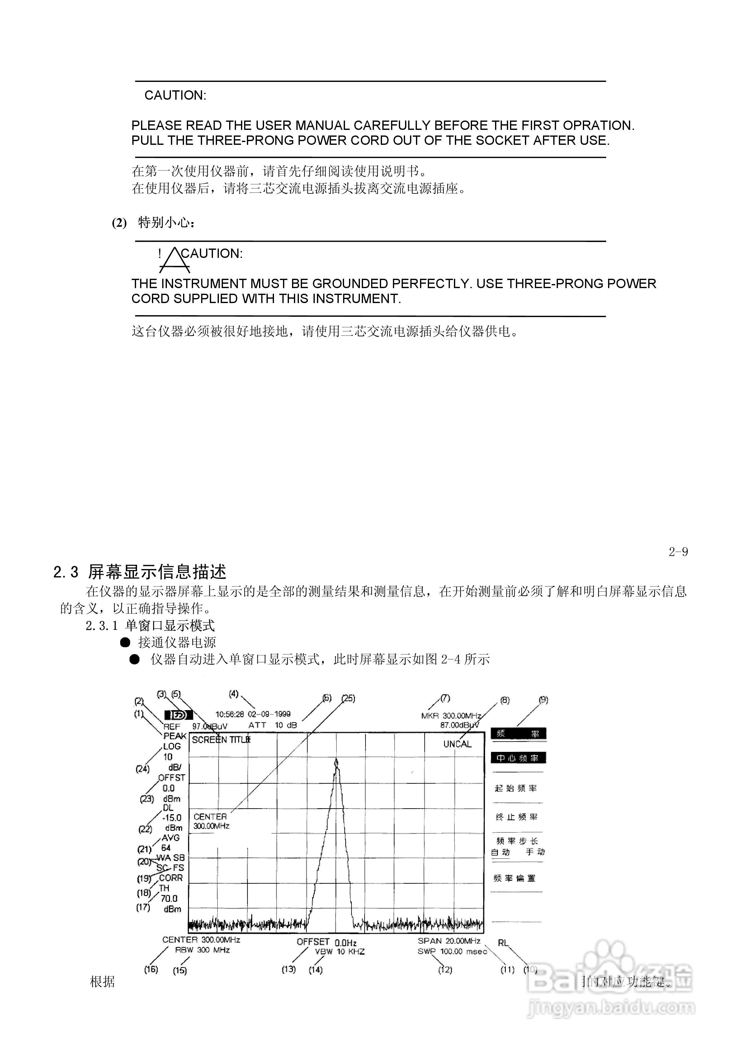 DS8810A/B 频谱分析仪使用说明书Ver.1.2:[3]