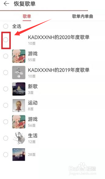 网易云音乐歌单怎么找回