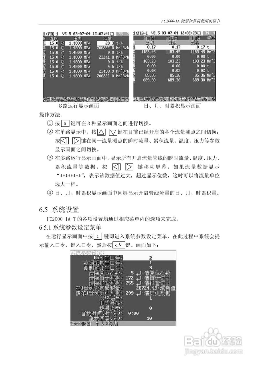 博思达FC2000-1A流量计算机使用说明书:[4]