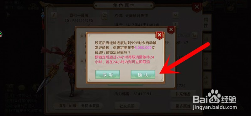 问道手游人物经验怎么预锁定