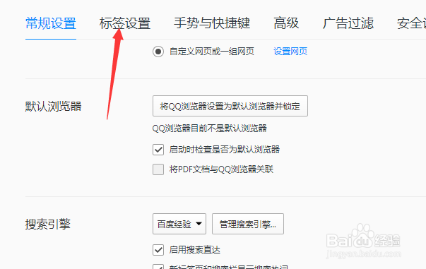 如何QQ浏览器设置点击书签时在新标签后台打开