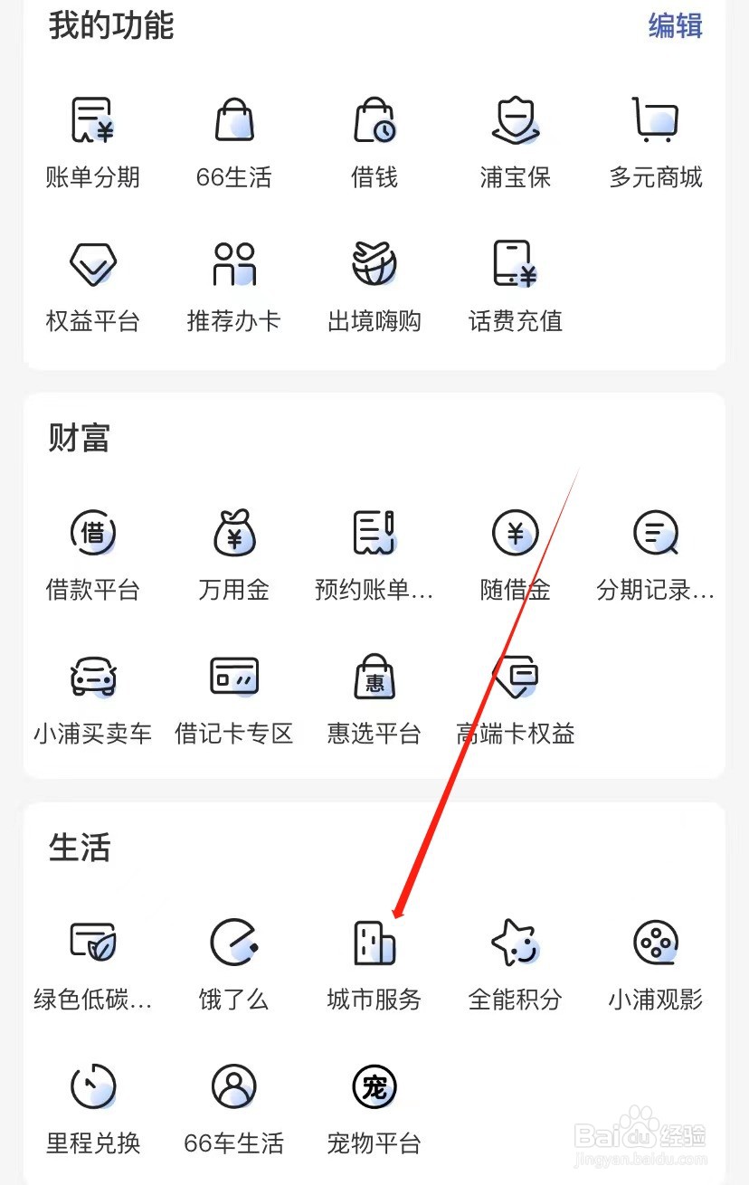 浦大喜奔如何查找城市服务