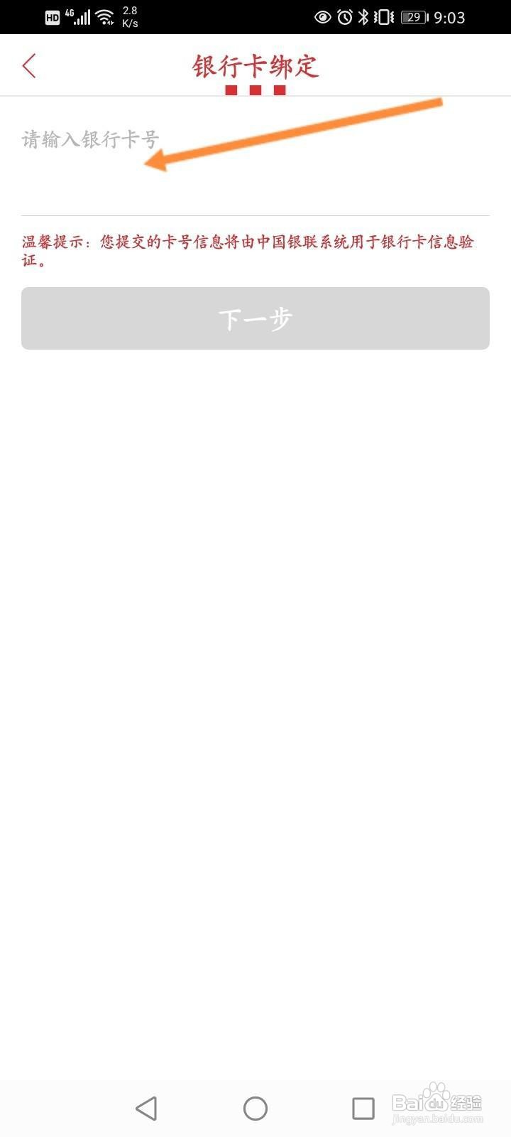 肯德基软件中怎么添加银行卡？