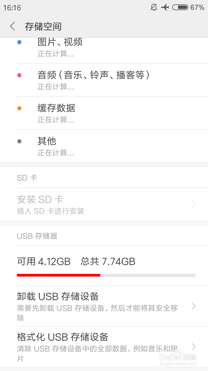 如何使用手机上的OTG功能