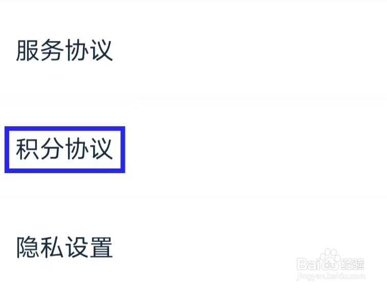 影视大全看看如何查看积分协议