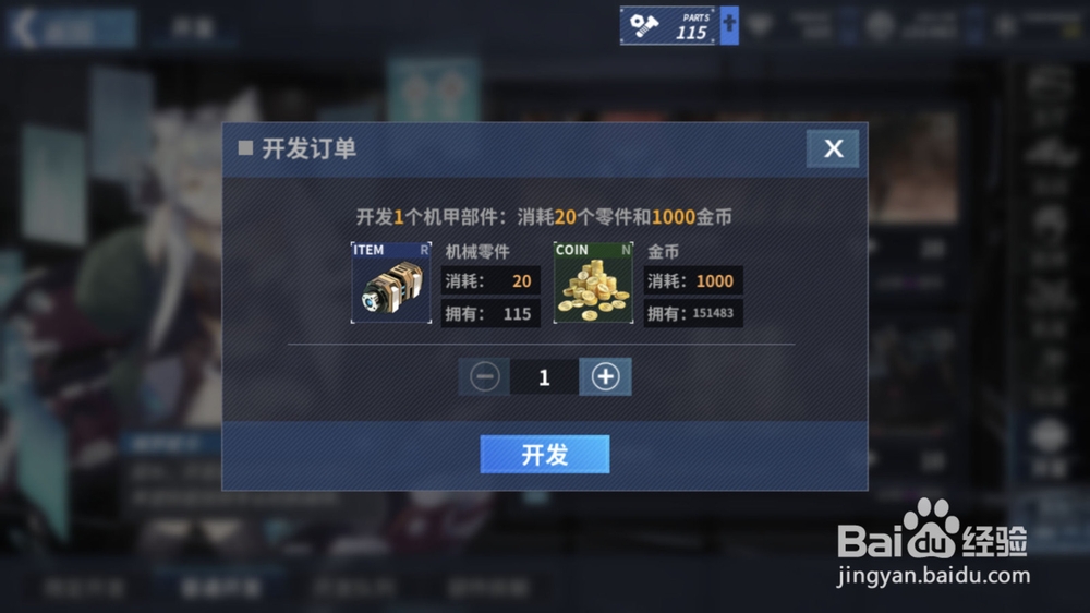 重装战姬怎么开发部件