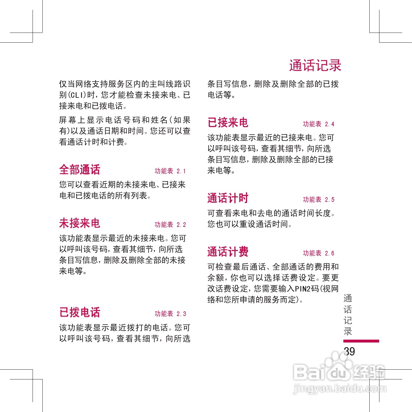乐金手机KG298型使用说明书:[4]