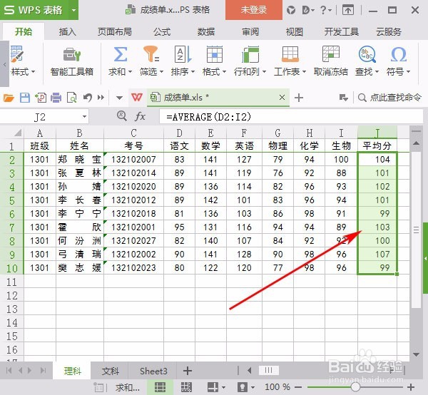 怎样应用表格中的平均值函数AVERAGE