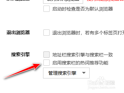 搜狗浏览器如何禁用搜索栏的热词推荐功能