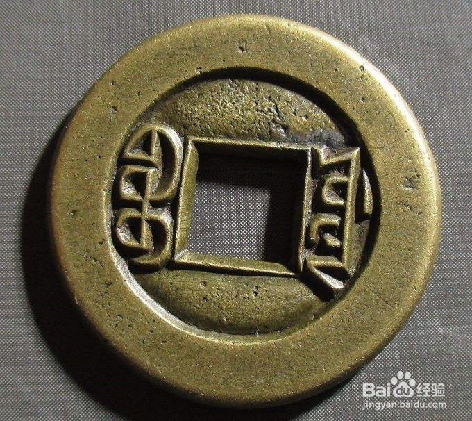 投资古钱币应该从哪入手
