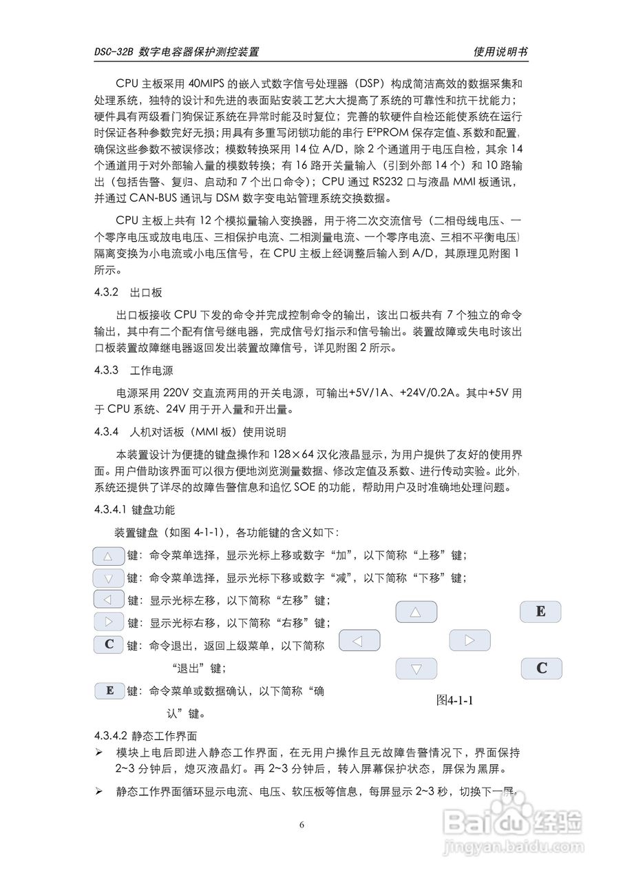 天能DSC-32B数字电容器保护测控装置使用说明书:[1]