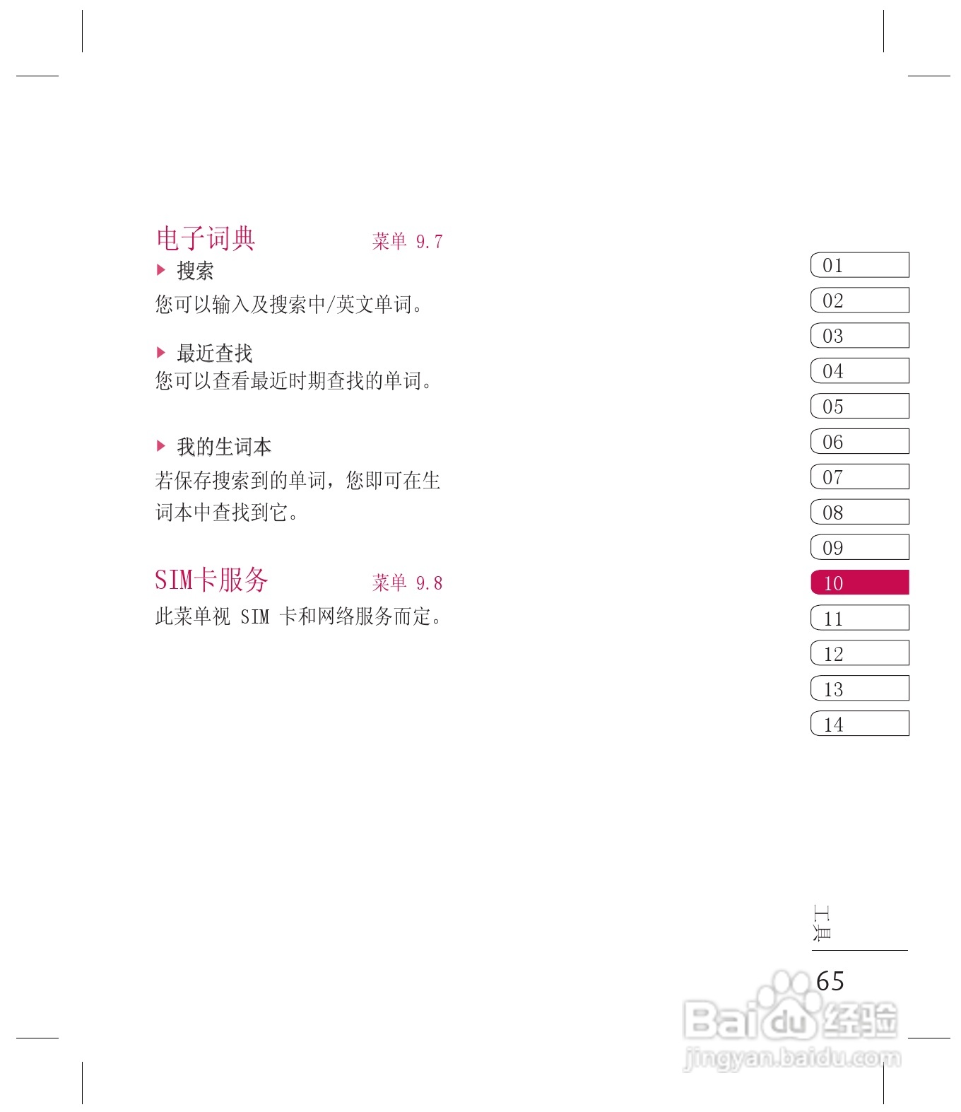 乐金手机KF755型使用说明书:[7]