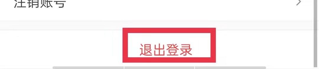 乐视视频App怎么退出登录