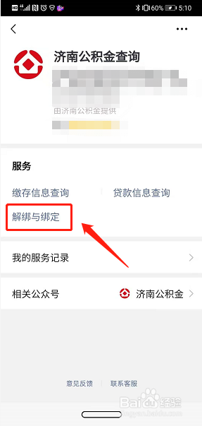 如何使用微信绑定公积金账户