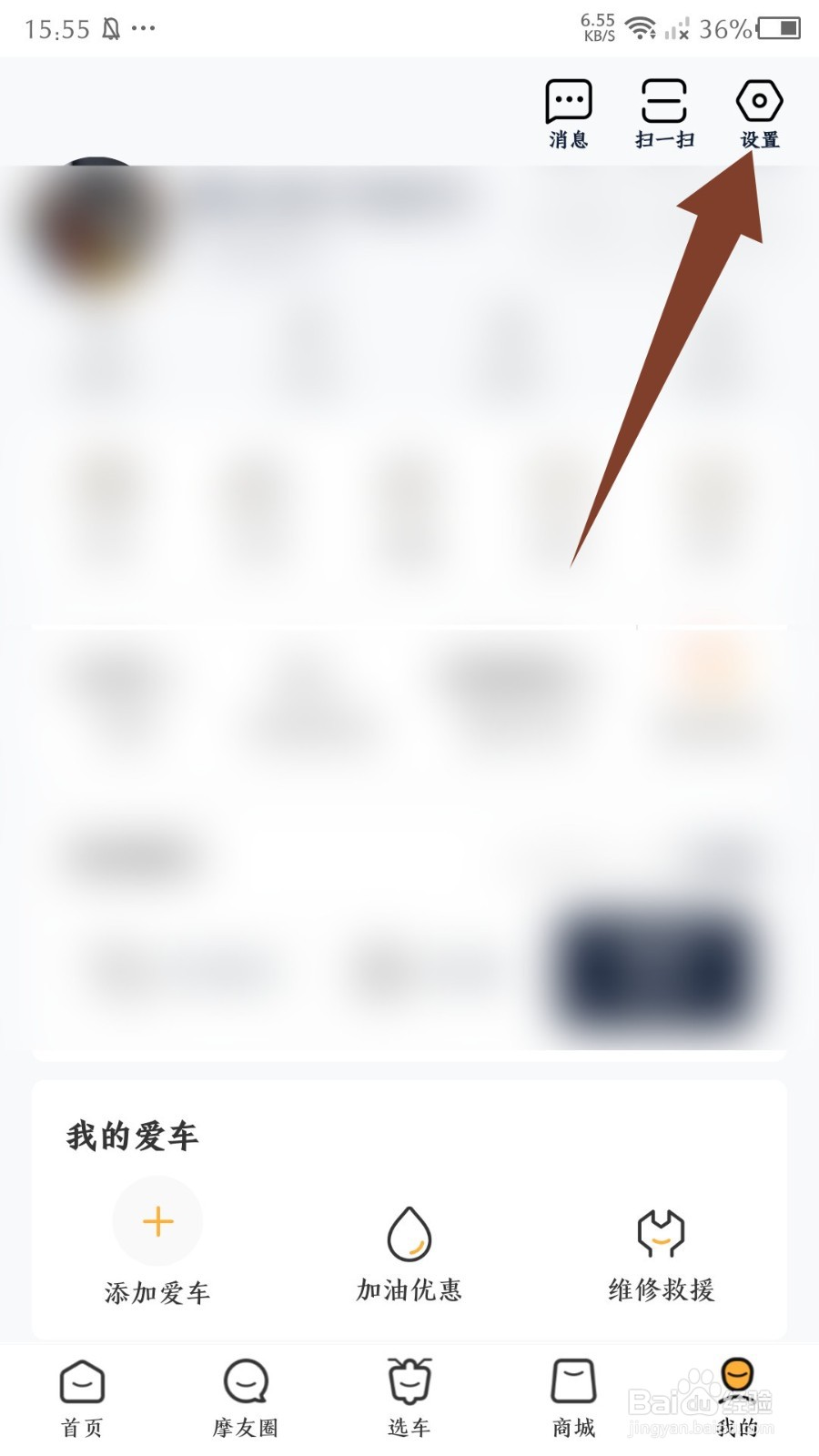 摩托范app怎么关闭私信震动