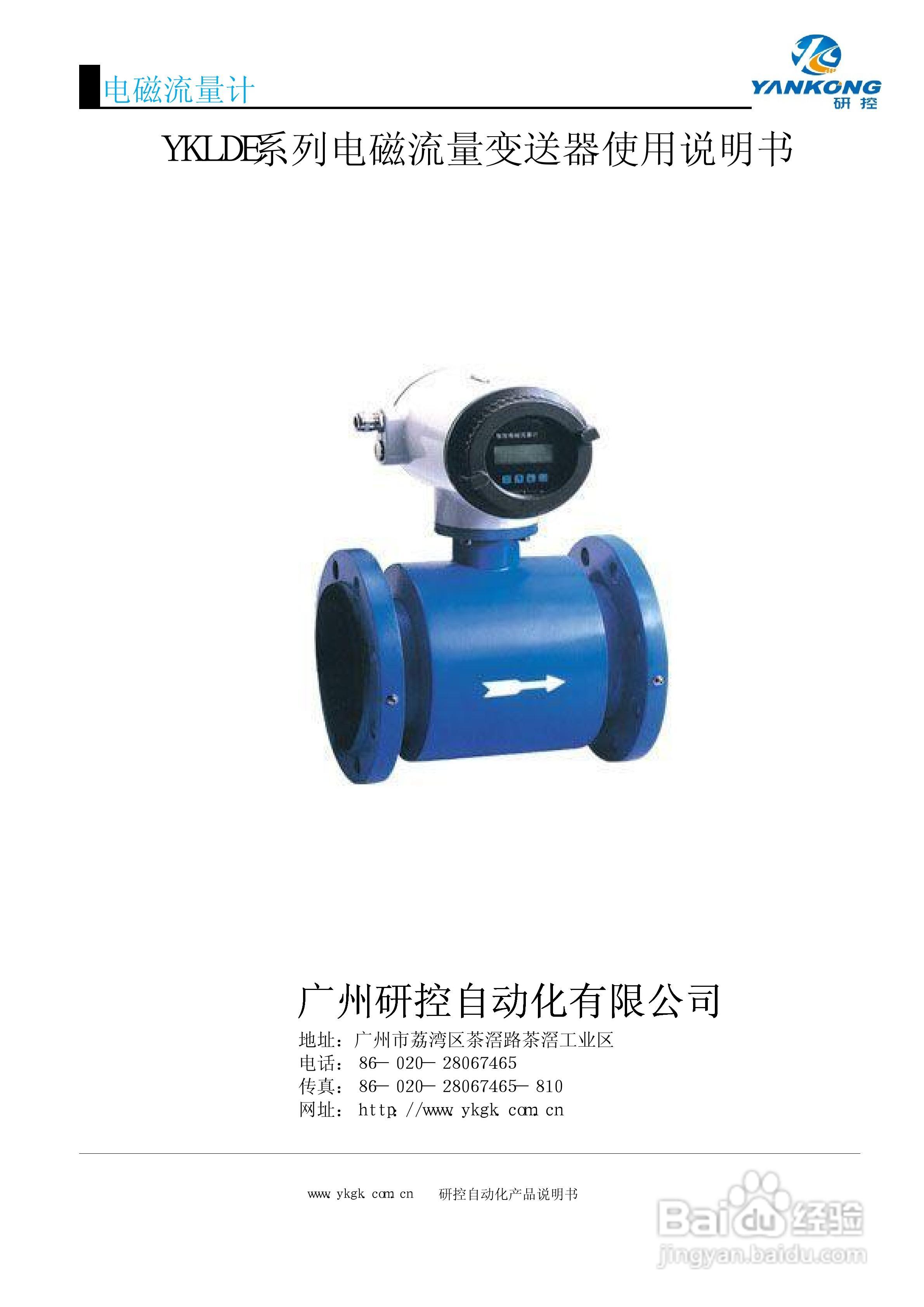 研控电磁流量计使用说明书:[1]