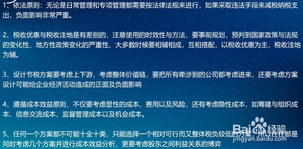 税收洼地与政策节税方案设计详解—财智云课堂