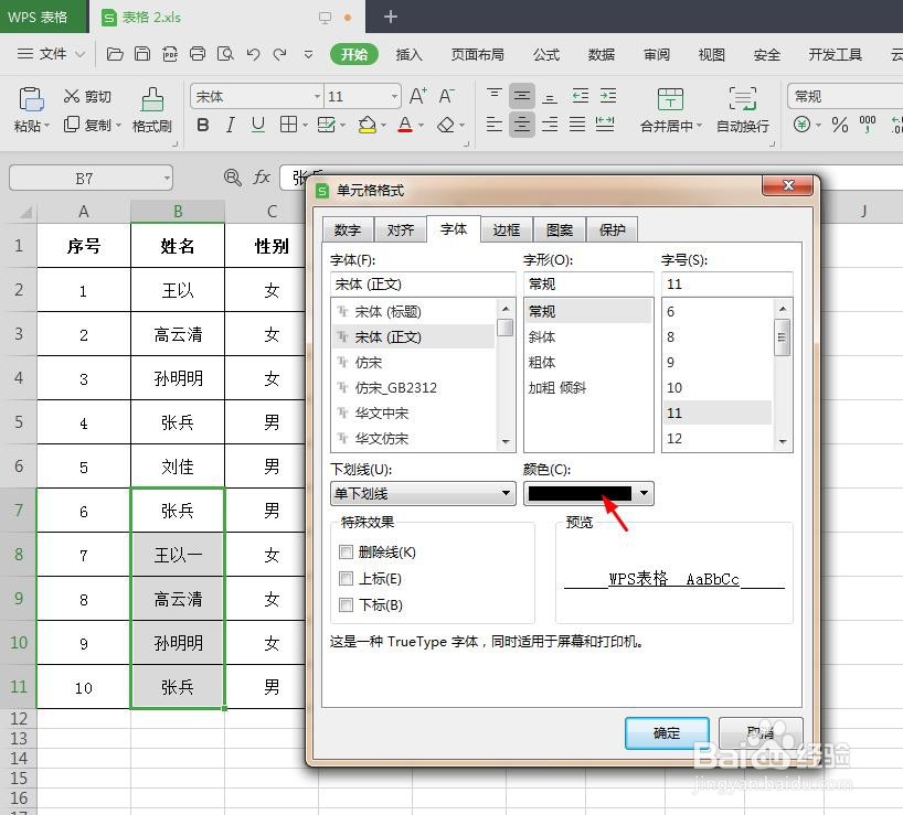 wps表格下划线怎么打