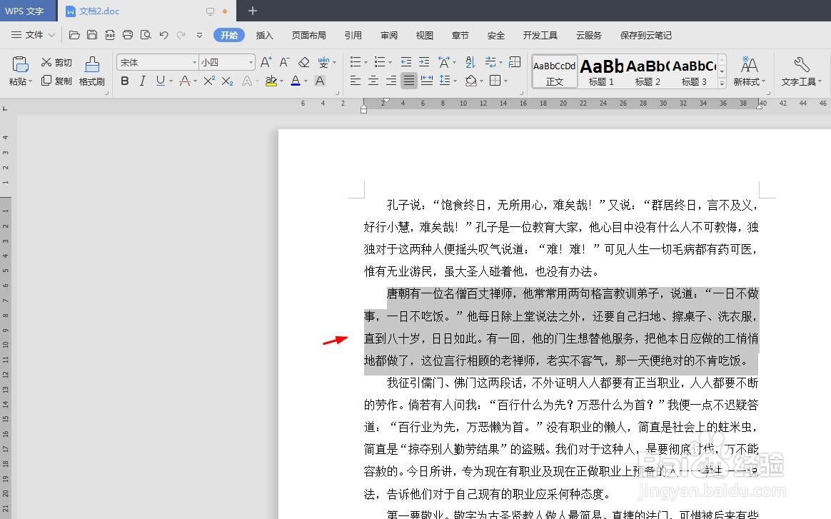 如何去掉wps文档中的红色波浪线