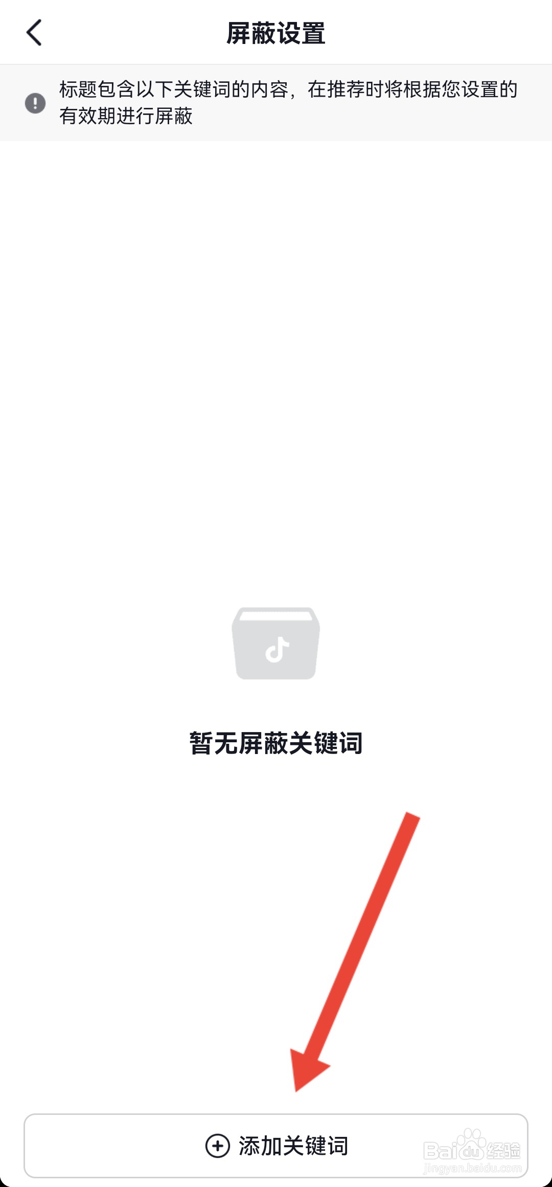 如何设置抖音APP推荐内容的屏蔽关键词