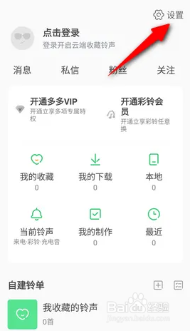 如何使用铃声多多APP关闭连续播放