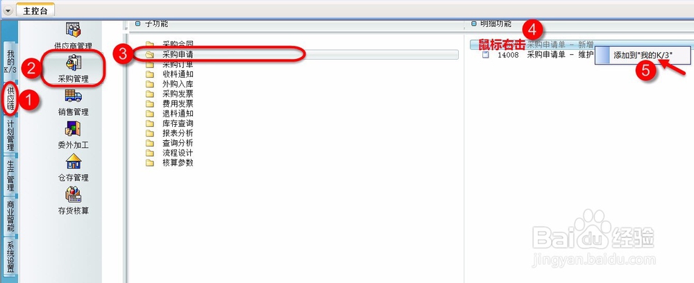 如何把ERP操作员常用操作放在一个界面