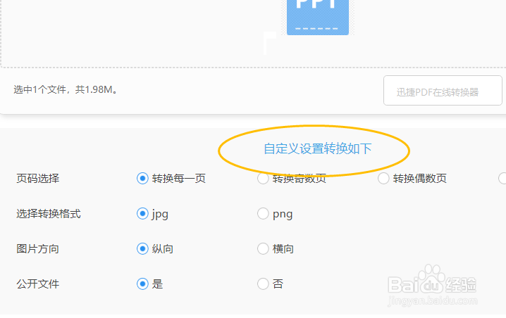 PPT怎样转长图,PPT转长图的教程