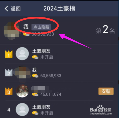 支付宝十年账单排名怎么隐藏