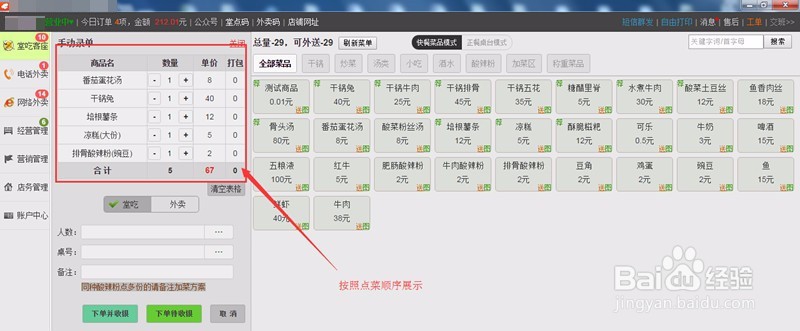 怎么对三餐美食智慧餐饮系统电脑端新增功能设置