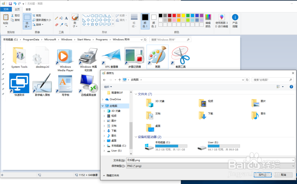 如何使用Windows系统截图?