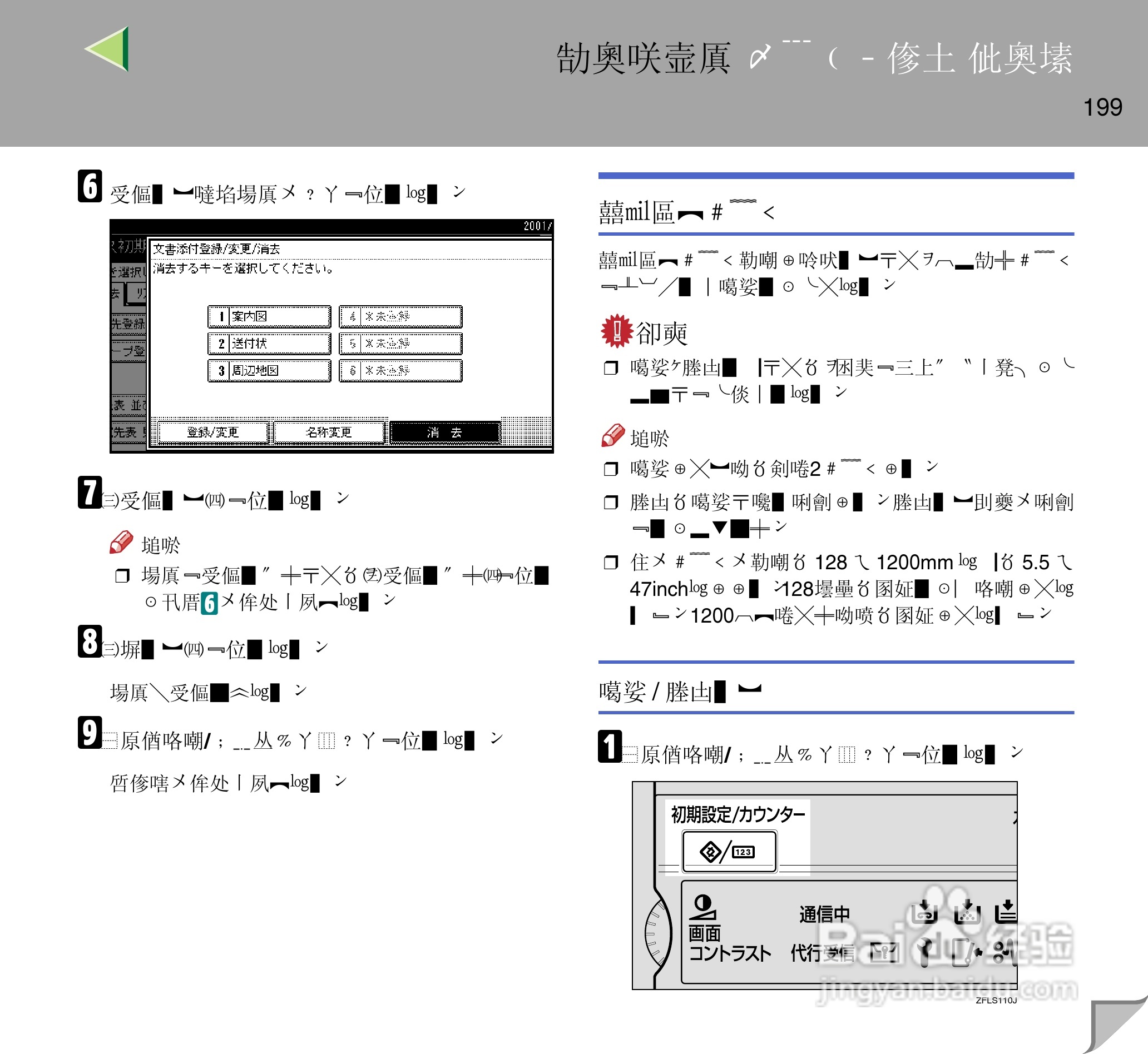 IPsio color8150彩色激光打印机使用说明书:[20]