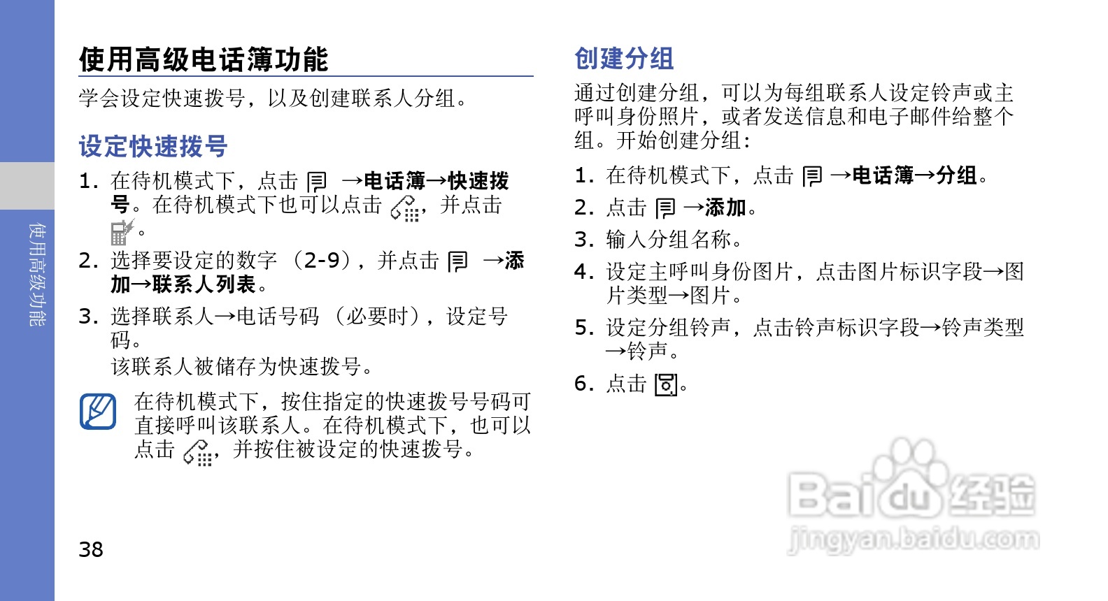 三星SGH-G618手机使用说明书:[5]