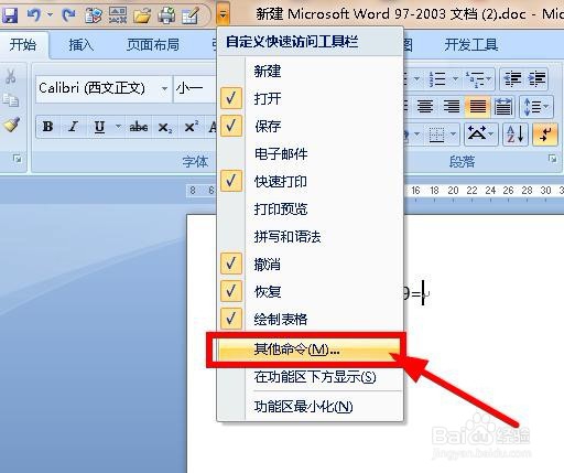 在word中如何轻松实现运输