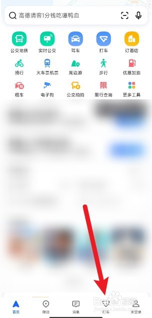 高德地图上怎么预约打车