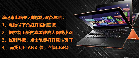 win7笔记本电脑触控板怎么关闭