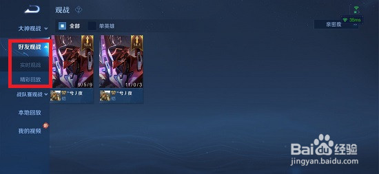 王者荣耀如何观战好友？围观好友的方法介绍