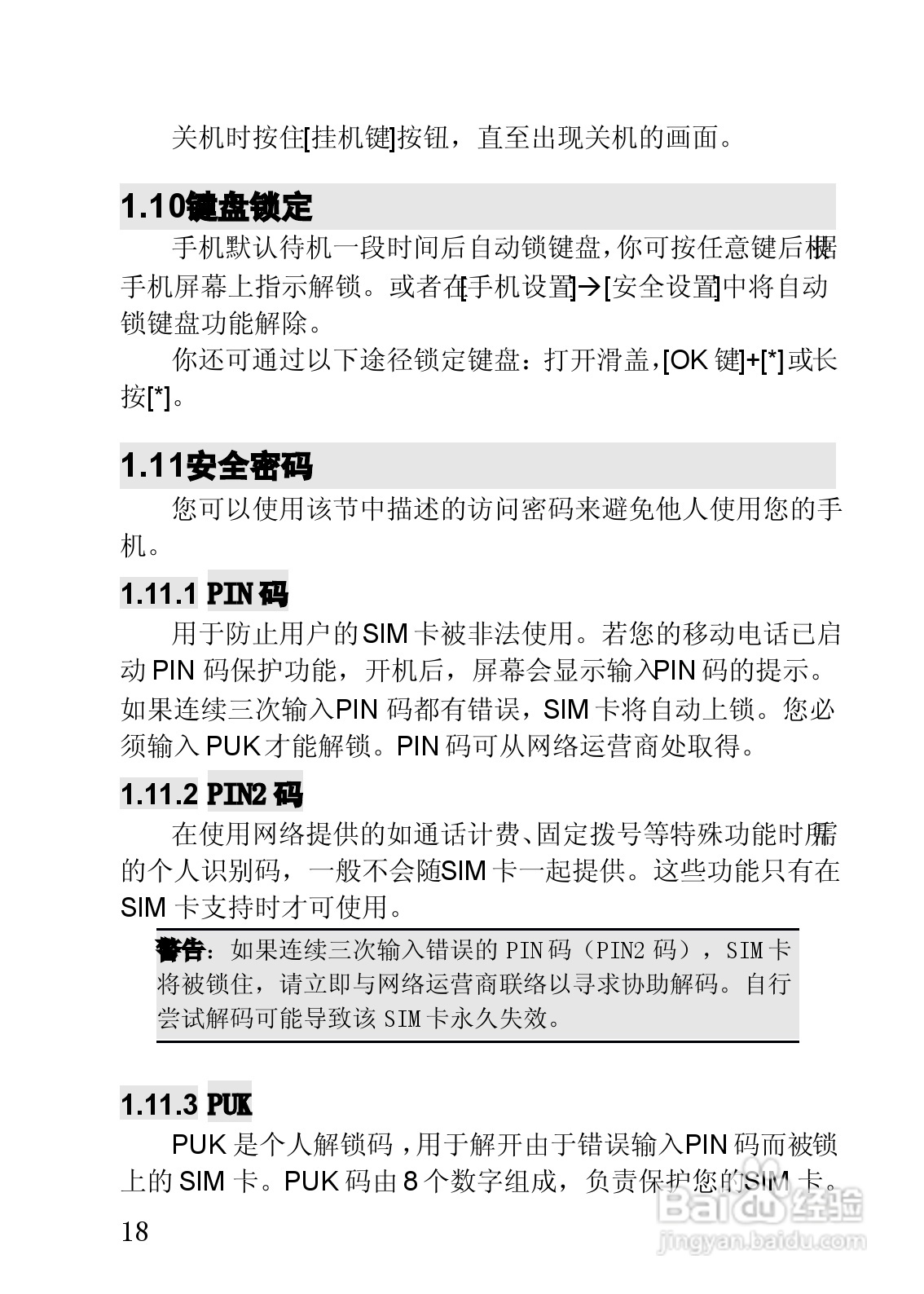 联想手机V920型使用说明书:[2]