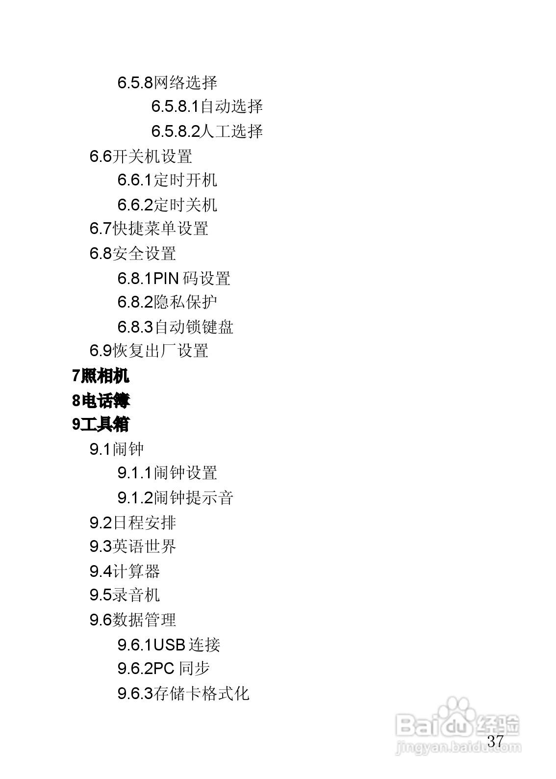 联想手机V920型使用说明书:[4]